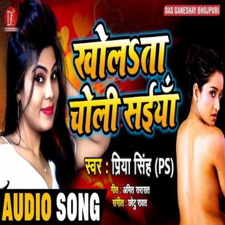 Kholta Choli Saiya (Bhojpuri Song) | Boomplay Music