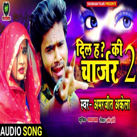 Dil H Ki Charjar 2 | Boomplay Music