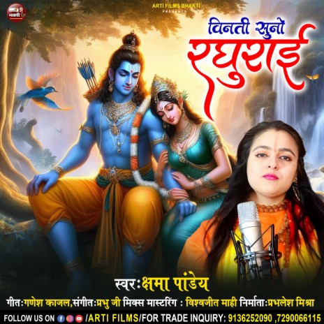 Vinti Suno Raghurai | Boomplay Music