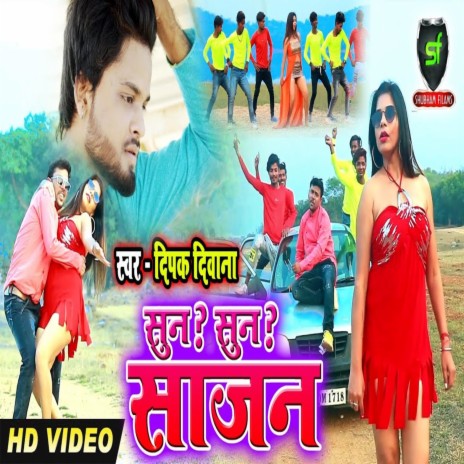 Sun Sun Sajan | Boomplay Music