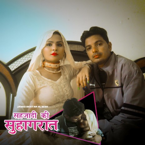 Sehjadi Ki Suhaagraat | Boomplay Music