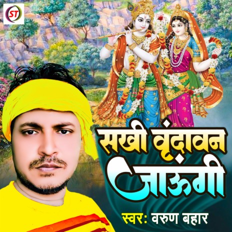 Sakhi Vrindavan Jaungi (Hindi)