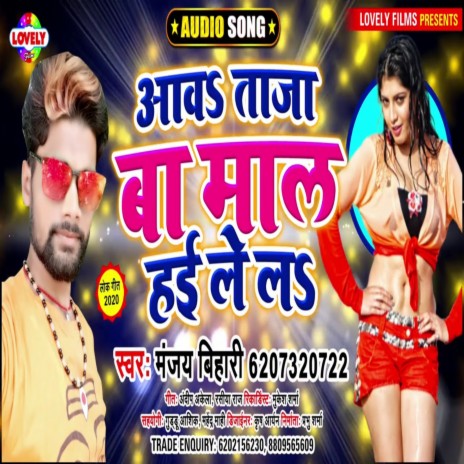 Aawa Taza Ba Mal Hai Le La (Bhojpuri Song) | Boomplay Music