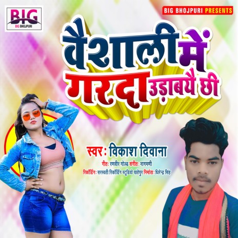 Vaishali Me Garda Urabayai Chhi Chhi (Bhojpuri) | Boomplay Music