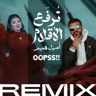 Turfaa Alaqlam (Remix Dj Oopss)