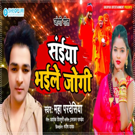 Saiyan Bhaile Jogi (Bhojpuri) | Boomplay Music