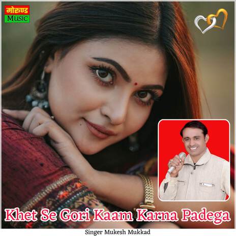 Khet Se Gori Kaam Karna Padega | Boomplay Music