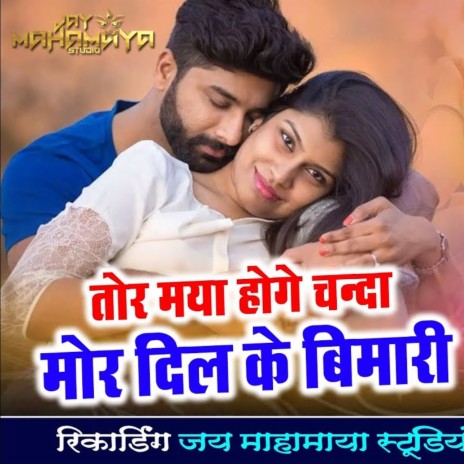 Tor Maya Hoge Chanda | Boomplay Music