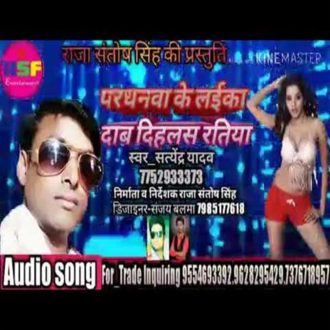 Pardhanwa Ke Liyekya Dab Dehalas Ratia | Boomplay Music