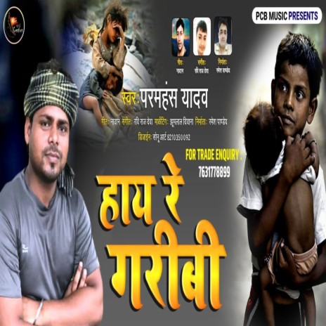 Hay Re Garibi | Boomplay Music