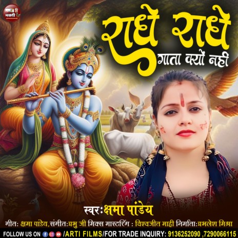 Radhe Radhe Gata Kyu Nahi | Boomplay Music