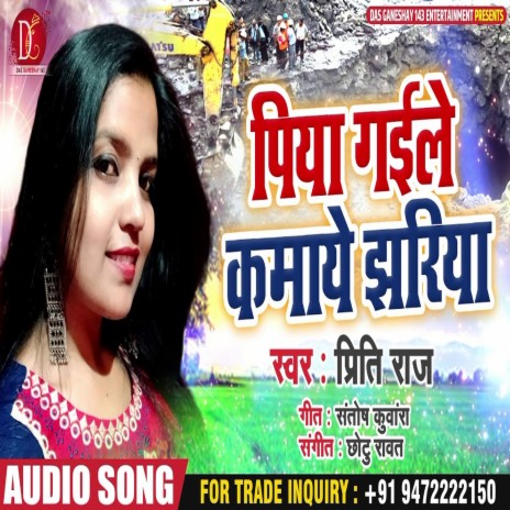 Piya Gaile Kamaye Jhariya (Bhojpuri Song) | Boomplay Music