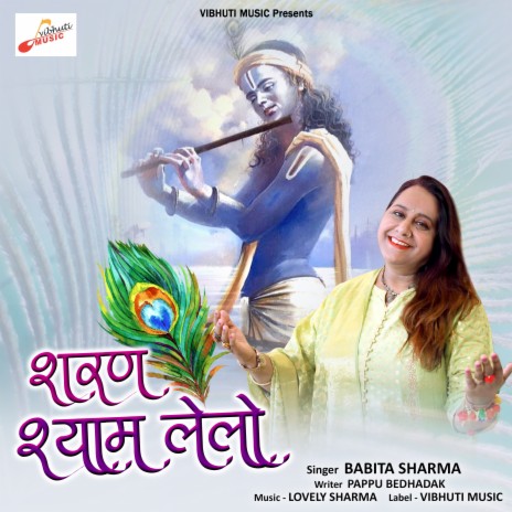 Sharan Shyam Le Lo (Sharan Shyam Le Lo) | Boomplay Music