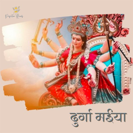 Durga Maiya | Boomplay Music