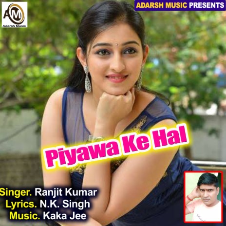 Piyawa Ke Hal (Piyawa Ke Hal) | Boomplay Music