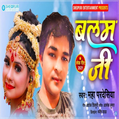 Balam Ji (Bhojpuri) | Boomplay Music