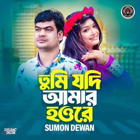 Tumi Jodi Amar Howre | Boomplay Music