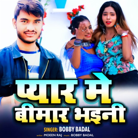 Pyar Me Bimar Bhaini | Boomplay Music