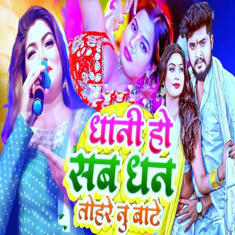 Dhani Ho Sab Dhan Tohre Nu Bate ft. Nisha Dubey | Boomplay Music