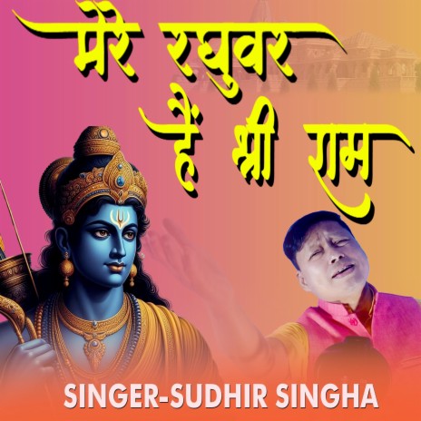 MERE RAGHUVAR HAIN SHREE RAM | Boomplay Music