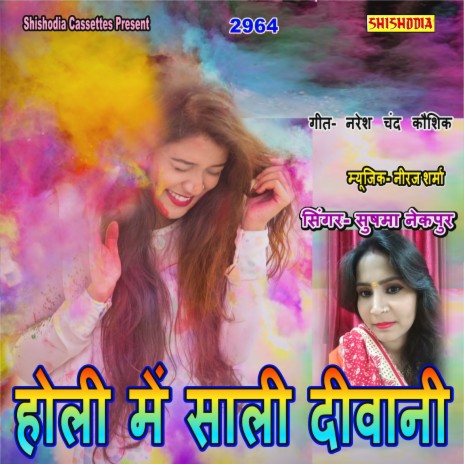 Holi Me Sali Diwani | Boomplay Music