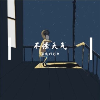 定义 lyrics | Boomplay Music