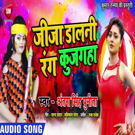 Jija Dalani Rang Kujagha (Bhojpuri) | Boomplay Music