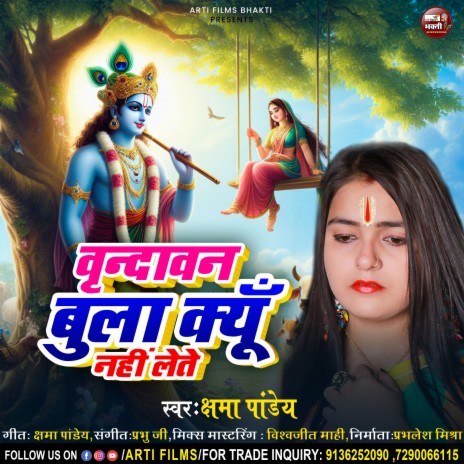 Vrindavan Bula Kyu Nahi Lete | Boomplay Music