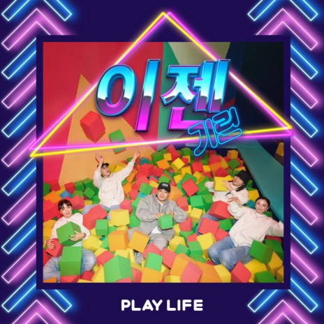 PLAY LIFE MUSIC Pt.2: NOW | Boomplay Music