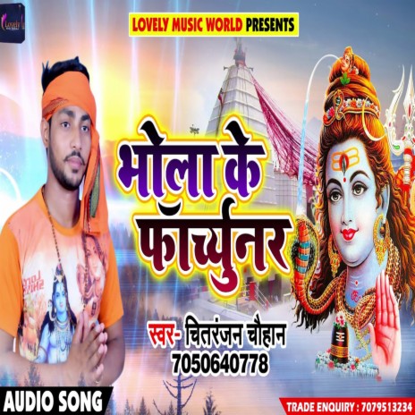 Bhola Ke Fortunare (Bhojpuri) | Boomplay Music
