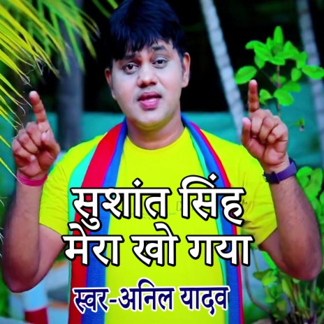 Shushant Singh Mera Kho Gaya | Boomplay Music