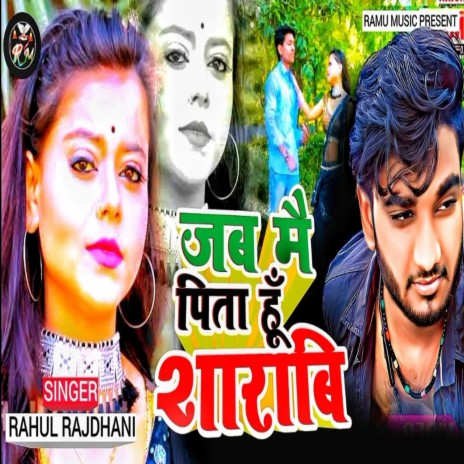 Jab Mai Pita Hun Sharabi | Boomplay Music