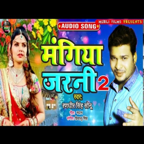 Mangiya Jarni 2 (Bhojpuri Song) | Boomplay Music