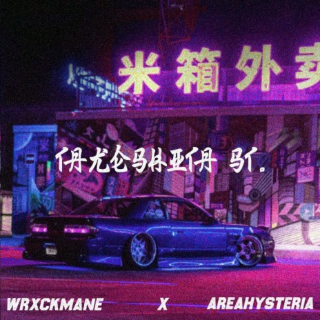 Takeshita St. ft. WRXCKMANE | Boomplay Music