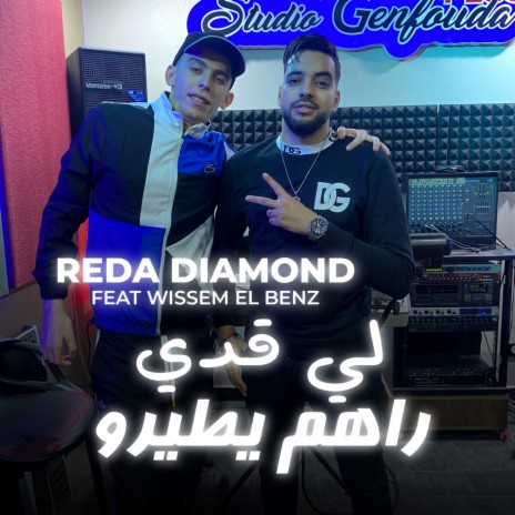 Li 9adi Rahom Ytirou ft. Wissem El Benz | Boomplay Music