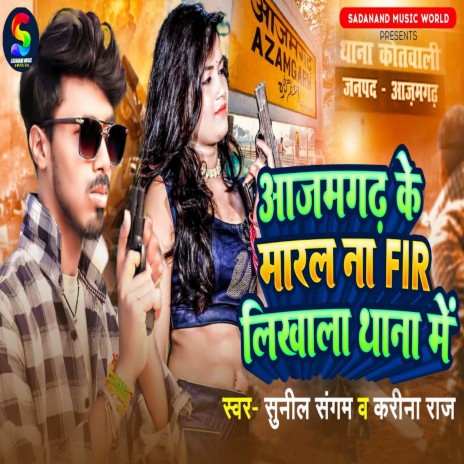 Azamgarh Ke Maral Na FIR Likhala Thana Me ft. Karina Raj | Boomplay Music
