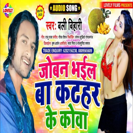 Joban Bhail Ba Kathar Ke Kowa (Bhojpuri Song) | Boomplay Music