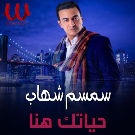 حياتك هنا | Boomplay Music