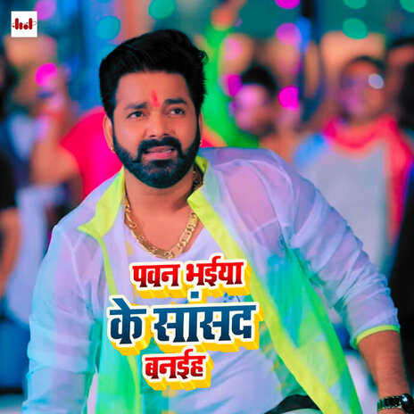 Pawan Bhaiya Ke Sansad Banaiha | Boomplay Music