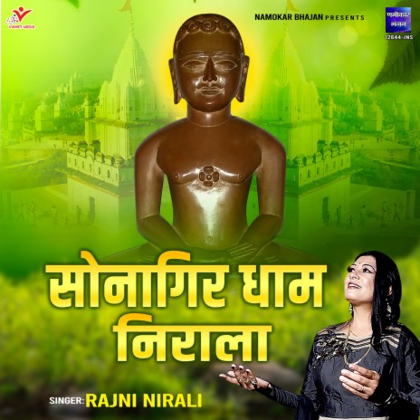 Sonagir Dham Nirala | Boomplay Music