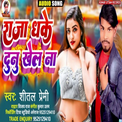 Raja Khelna (Bhojpuri) | Boomplay Music