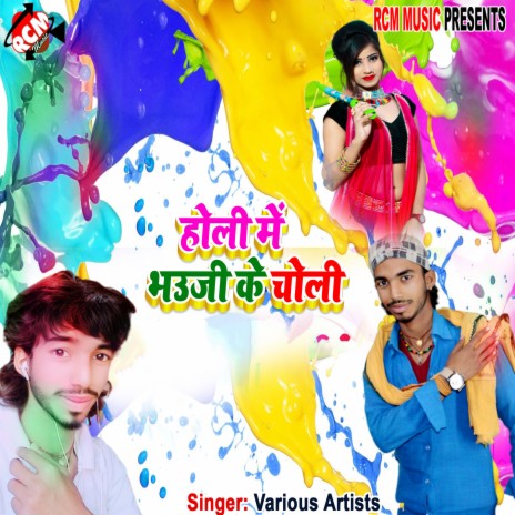 Holi ke kaile rahani taiyariya | Boomplay Music