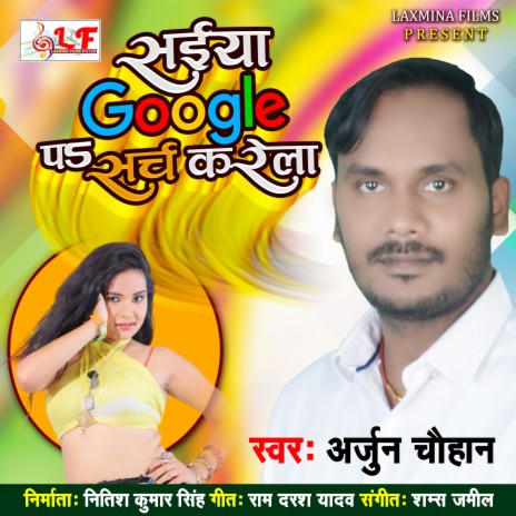 Saiya Google Pa Search Karela (Bhojpuri song 2022) | Boomplay Music