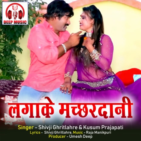 Lagake Machchhardani ft. Kusum Prajapati | Boomplay Music