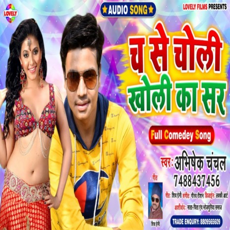 Cha Se Choli Kholi Ka Sir (Bhojpuri Song)