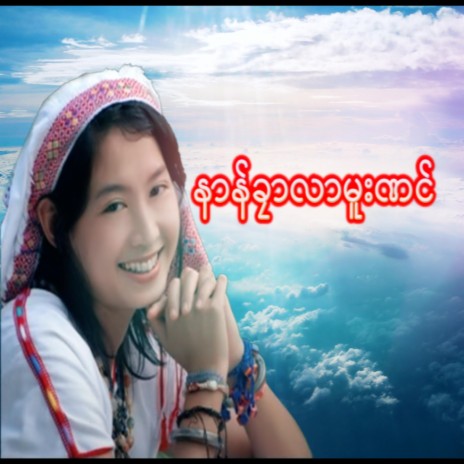 Naung Kala Muu Naung | Boomplay Music
