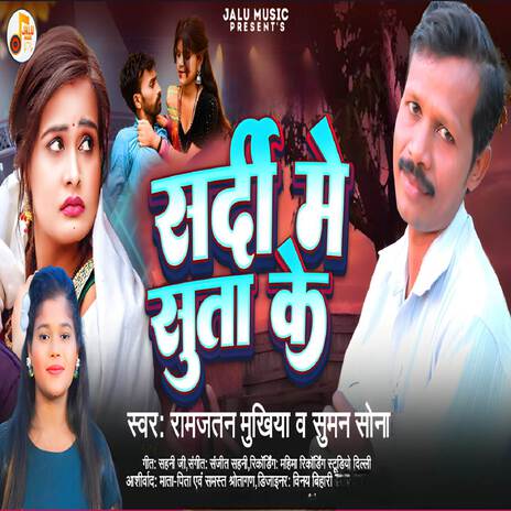 Sardi Me Sutake ft. Suman Sona | Boomplay Music