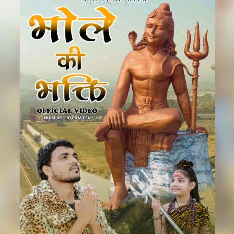 Bhole Ki Bhakti | Boomplay Music