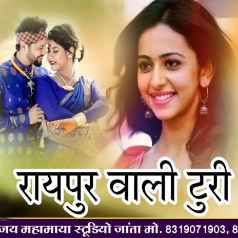 Raipur Wali Turi | Boomplay Music