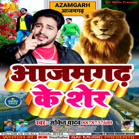 Azamgarh Ke Sher (Bhojpuri) | Boomplay Music